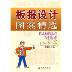 G摘I要J L书评 试读】- 图书 d《板egh报j设m计