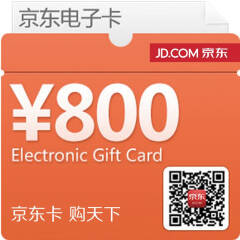 京东卡 800面值(电子卡) - 购买的时候要了发票