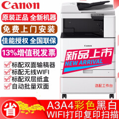 佳能（Canon）C3120L/3125系列A3A4大型彩色打印机复合机激光无线WIFI复印机扫描 佳能IR C3120L 双层纸盒+自动双面输稿器