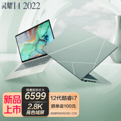 华硕灵耀14 2022 12代英特尔 2.8K OLED屏 高颜值超轻薄笔记本电脑 i7-1260P 16G 512G  影青釉