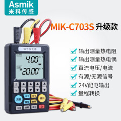 米科Asmik手持式4-20mA信号发生器电流电压热电阻 信号源过程校验仪热工宝典24V供电MIK-C703（旗舰款）