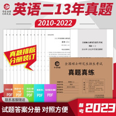 2023考研英语二真题 204真题真练含 2010-2022年 含2022年真题