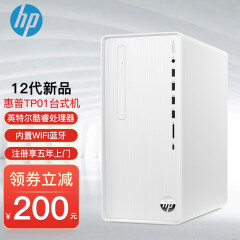 惠普（HP） TP01 英特尔十二代酷睿 游戏白色台式电脑主机 设计办公商用家用整机内置WIFI蓝牙 i5-12400单主机（预装win11） 8G 256G 1T GT710 2G独显定制