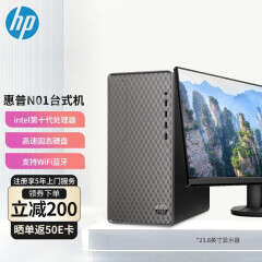 惠普（HP） N01系列 商用家用办公台式机电脑主机整机全套网课 主机+23.8英寸显示器 i5-10400 16G 256G+1T 定制