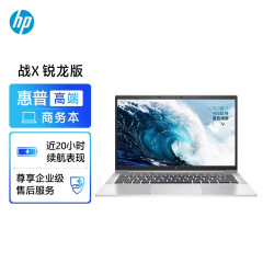 惠普(HP)战X锐龙版13.3英寸高性能轻薄笔记本电脑(Zen3架构8核R7-5800U 16G 512GSSD高色域低功耗屏一年上门)