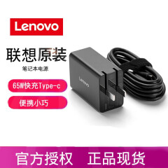 联想（Lenovo）原装笔记本快充充电器Thinkpad X1\/X270\/E480电脑电源适配器 1.8米type-c口红电源线65W