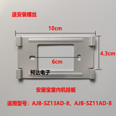 安居宝AJB-SZ13AD-8室内机SZ11AD-8楼宇可视对讲门铃挂板支架定制