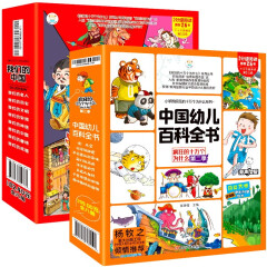 小笨熊 中国幼儿百科全书+我们的中国幼儿百科全书（全16册）6-9岁(中国环境标志产品 绿色印刷)