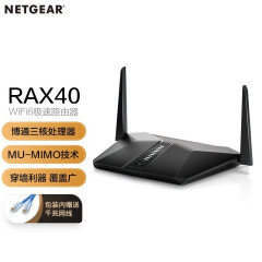 网件（NETGEAR）RAX40 AX3000 双频千兆/三核强劲CPU/512MB内存/WiFi6家用路由器/工业