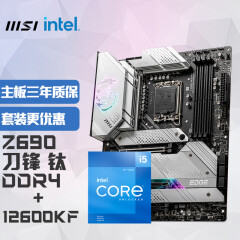 微星(MSI)MPG Z690 EDGE TI WIFI DDR4 刀锋钛 电脑主板+Intel 酷睿 i5-12600KF 板U套装/主板CPU套装