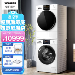松下(Panasonic)洗烘套装 洗衣机滚筒变频10kg 烘干机干衣机热泵9kg 低温烘 免晾晒 白月光N10Y+EH900W（附件仅供展示）