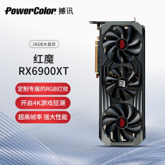 撼讯（PowerColor）AMD RX6900XT 红魔 16GB GDDR6 256-bits 7nm  三风扇七热管 赛博朋克2077 高端游戏显卡