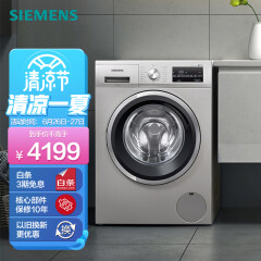 西门子(SIEMENS) 10公斤滚筒洗衣机 BLDC变频电机 15分钟快洗 混合洗 防过敏 XQG100-WM12P2692W 以旧换新