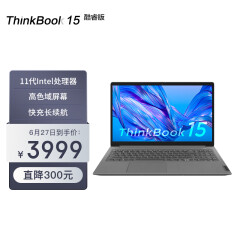 联想ThinkBook 15 酷睿版 英特尔酷睿i5 15.6英寸轻薄笔记本电脑(i5-1135G7 8G 512G 高色域 指纹识别)