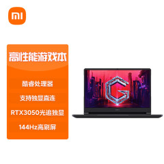 小米Redmi G游戏本红米笔记本电脑16.1英寸电竞高刷屏 i5-11260H/RTX3050 16G+512G 144Hz