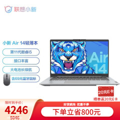 联想（Lenovo） 小新Air14 14英寸 全面屏超轻薄笔记本电脑 i5-1155G7 16G 512G 锐炬显卡 100%sRGB高色域