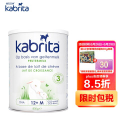 佳贝艾特（Kabrita） 幼儿配方羊奶粉 3段 (12-36月) 800g/罐 金装版 荷兰原装进口（新老包装随机发货）