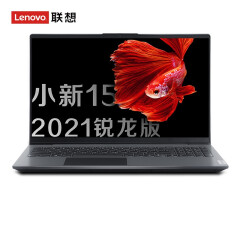 联想（Lenovo） 小新15 锐龙版15.6英寸大屏轻薄笔记本电脑R5-5500U 512G固态