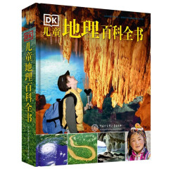 DK儿童地理百科全书（2021年全新印刷）(中国环境标志产品 绿色印刷)