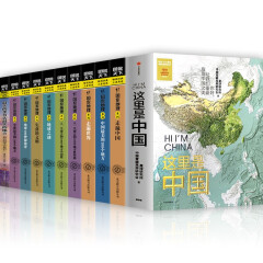 全套11册这里是中国中信 图说天下国家地理系列走遍中国世界全球中国美的100个地方