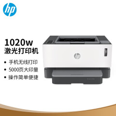 惠普（HP）创系列NS 1020w智能闪充大粉仓 激光打印 1020plus升级无线款单页成本5分钱