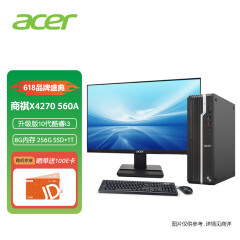 宏碁(Acer)商祺SQX4270 560A 商用办公台式电脑整机（十代i3-10105 8G 256G固态+1T机械 wifi ）21.5英寸