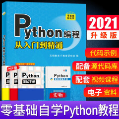python编程从入门到精通 基于python3编写适用于各个版本