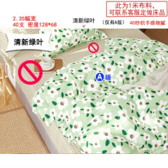 床单布料2.35幅宽纯棉布料夏季布头棉布床单被套全棉大块床品面料 清新绿叶