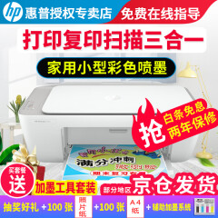惠普（HP） 2332 2330家用打印机小型彩色照片喷墨打印复印件扫描一体机学生作业A4纸宿舍打印 2332多功能（打印+复印+扫描+USB连接电脑） 官方标配（墨盒一次性不可以加墨）