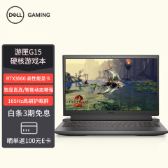 戴尔(DELL) 笔记本电脑 游匣G15 15.6英寸电竞游戏本(11代i7-11800H 16G 512G RTX3060 165Hz 100%sRGB)黑