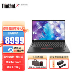 ThinkPad 联想 X1 Carbon 酷睿处理器 14英寸轻薄商务便携办公笔记本 十代i7 16G 512G固态 00CD