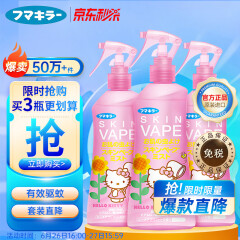 日本进口未来VAPE家庭装驱蚊液水防蚊虫儿童孕妇可用粉色喷雾200ml*3