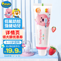 啵乐乐（Pororo）儿童牙膏3-6岁 宝宝牙膏 天然木糖醇含氟防蛀婴儿牙膏 韩国原装进口 草莓味80g