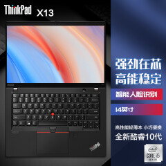 ThinkPad 联想 X13 13.3英寸 酷睿处理器 高性能轻薄笔记本电脑 定制i5-10210u 8G内存 1TB固态硬盘  Win10系统