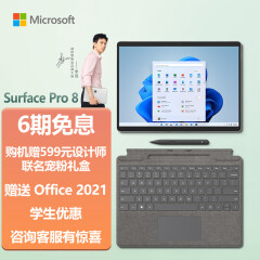 微软Surface Pro 8 i7 16G+1T 二合一平板笔记本电脑 亮铂金+亮铂金触控笔键盘盖 13英寸高刷触控屏