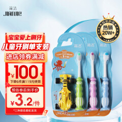 简洁 儿童牙刷（3-12岁）小头牙刷纤丝软毛不伤牙龈 口腔清洁（单支装）和趣味玩具