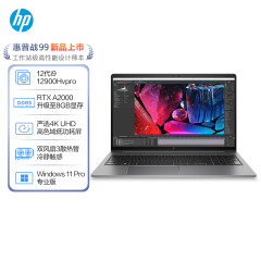 惠普(HP)战99 12代15.6英寸高性能笔记本设计师创作本工作站(i9-12900Hvpro 32G 2T RTX A2000 4K屏 Win11P)