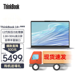 ThinkPad 联想2022新款  14英寸设计游戏办公高端笔记本电脑 ThinkBook 14+ i5-12500H 16G 512G Xe显卡 Win11系统 90Hz高刷 人脸识别