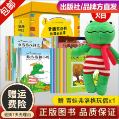 【赠公仔】青蛙弗洛格的成长故事绘本礼盒装全套34册非注音版儿童心理教育情绪培养热爱生活故事书