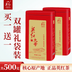 买一送一同款 英红九号 英德红茶 核心原产地广东特产 节日送礼共500g罐装茶叶 YH029A
