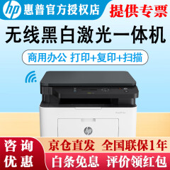 惠普（HP） 136wm无线a4黑白激光打印机办公家用三合一多功能打印复印扫描一体机 136wm（打印复印扫描+USB+手机无线连接）