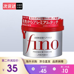 日本 FINO发膜 230g\/盒 深层滋养护发修护免蒸改善毛躁 FINO 网红发膜（台版）