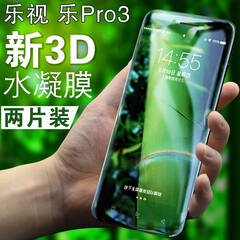 【买一送一】乐视pro3钢化软膜pro2手机贴膜全