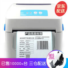 得力(deli)DL-888D 热敏不干胶打印机 电子面单