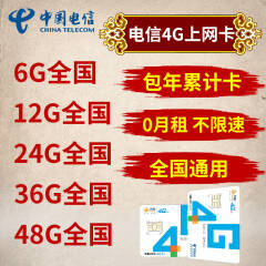 浙江省内流量不限量99套餐 手机号码卡电信4G