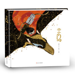 中国传统文化启蒙绘本：金鸟