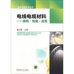 电缆工艺技术原理及应用 - 第一节 第一章 第三