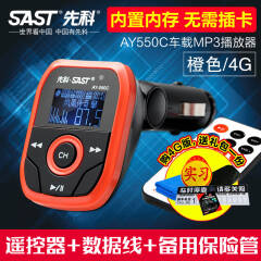 先科(SAST) 车载MP3音乐播放器 车载充电器 