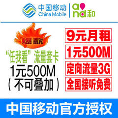 【上海移动】任我看视频卡日租卡手机卡流量卡