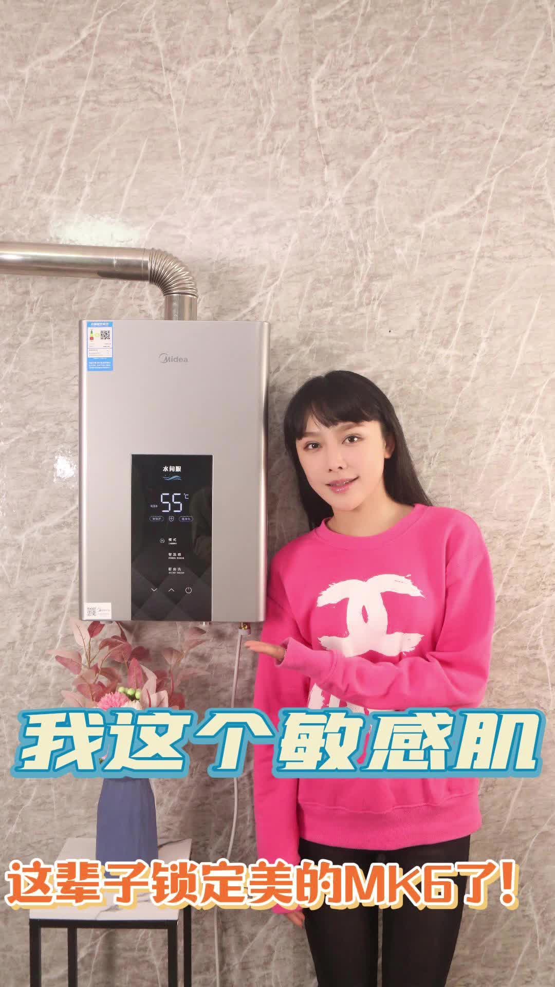 美的（Midea）16升燃气热水器天然气水伺服智控增压恒温ECO节能磁净化健康洗JSQ30-MK6,第2张